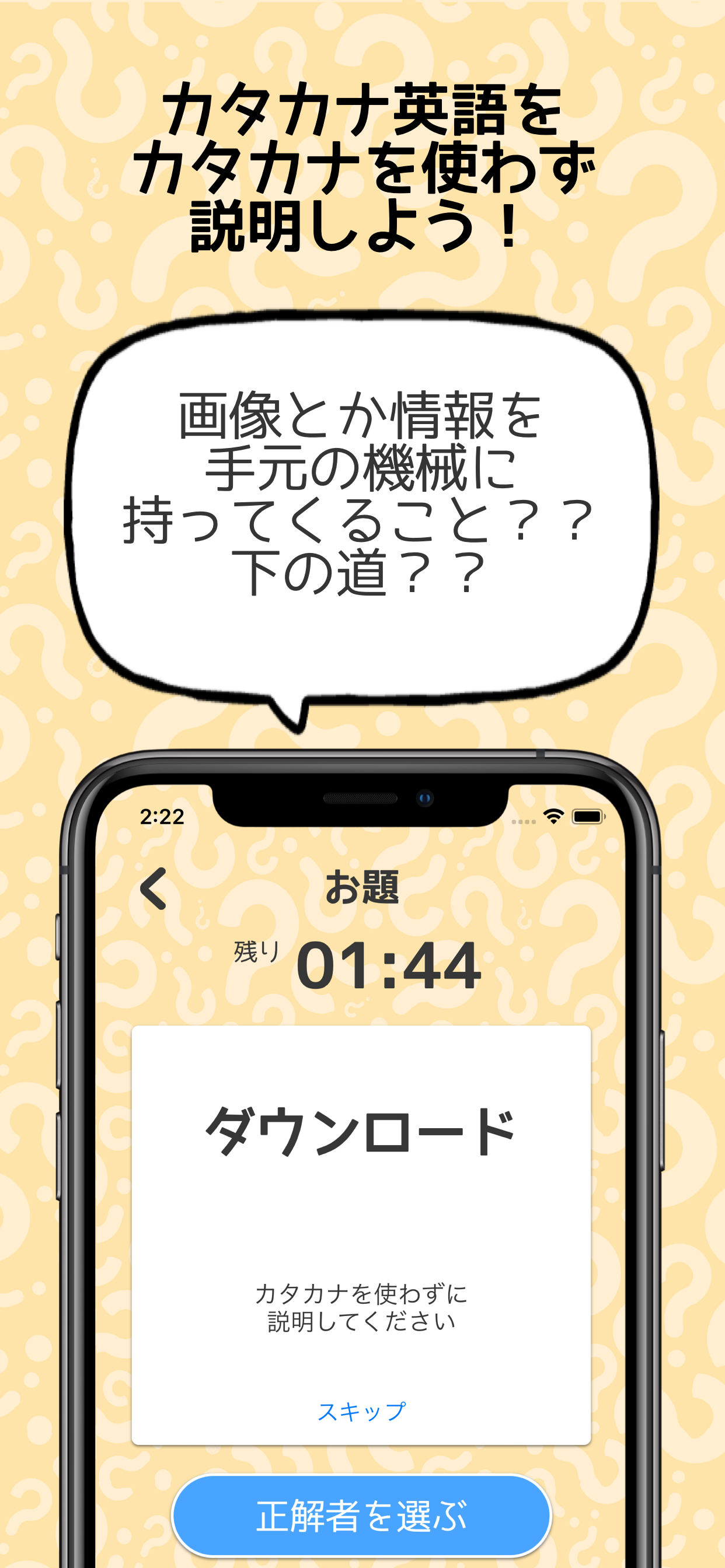 カタカナ英語のお題